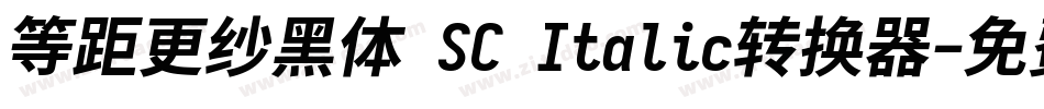 等距更纱黑体 SC Italic转换器字体转换